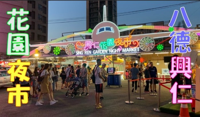 八德花園夜市